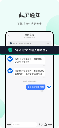 海鸥手机客户端聊天界面