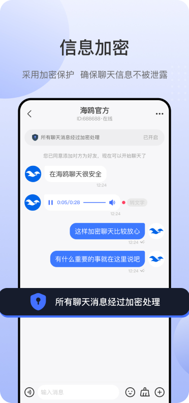 海鸥客户端首页界面