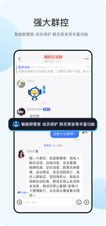 海鸥手机客户端消息界面