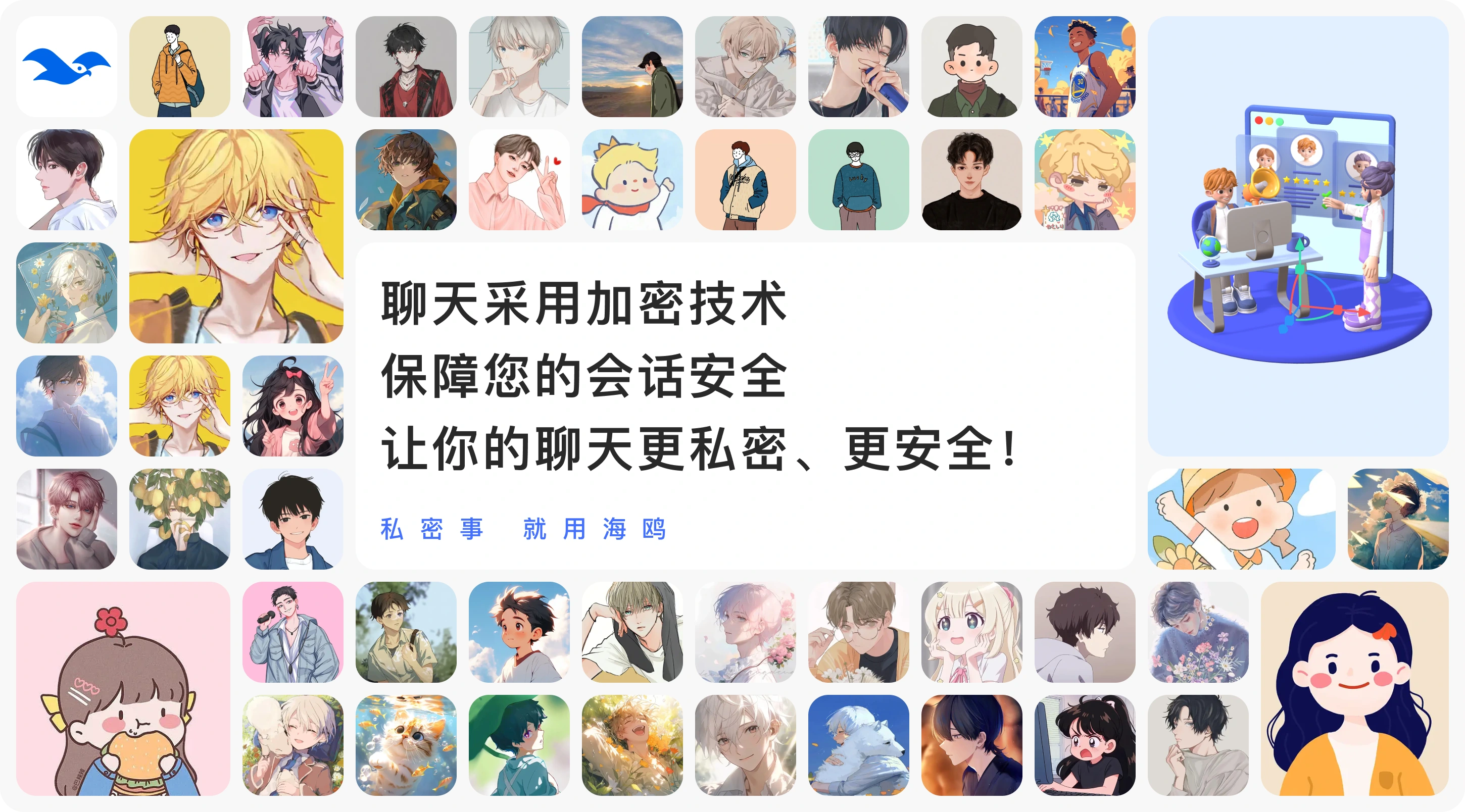 海鸥聊天产品功能展示